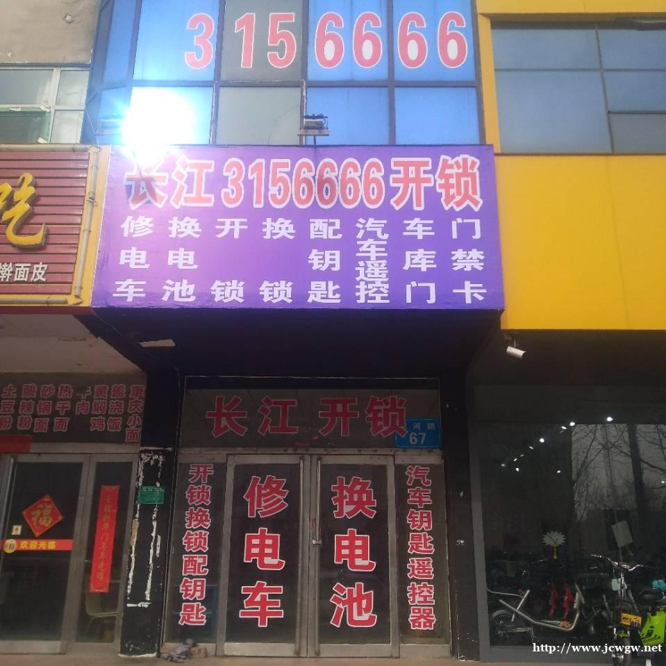 淇滨区开锁店